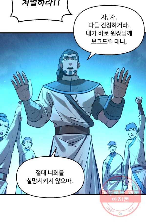 만고지존 14화 26