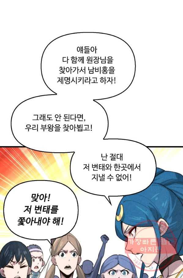 만고지존 14화 27