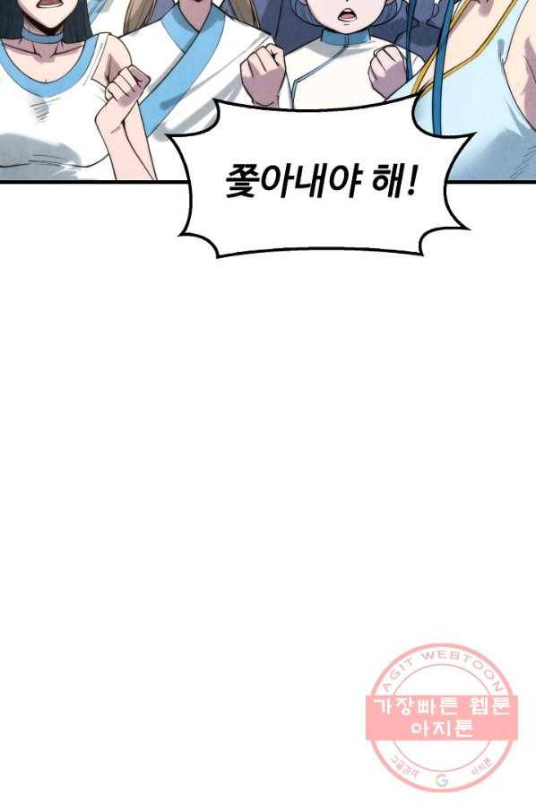 만고지존 14화 28