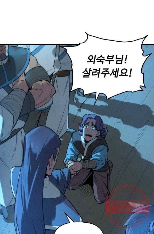 만고지존 14화 29