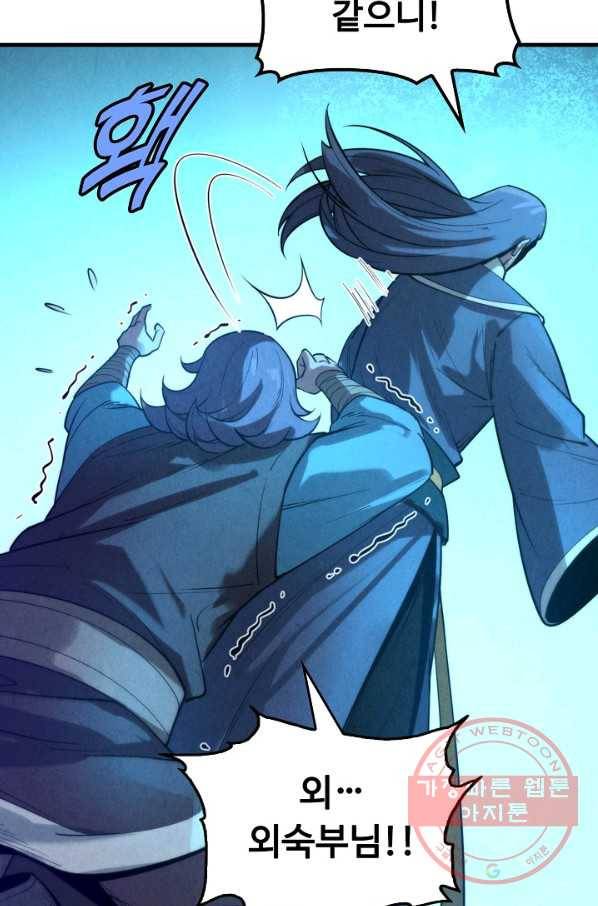 만고지존 14화 31