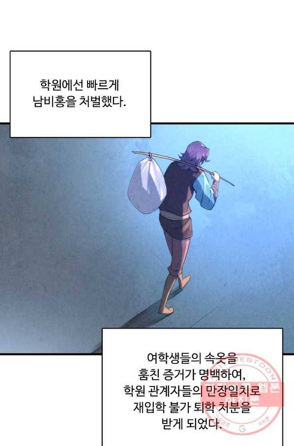 만고지존 14화 40
