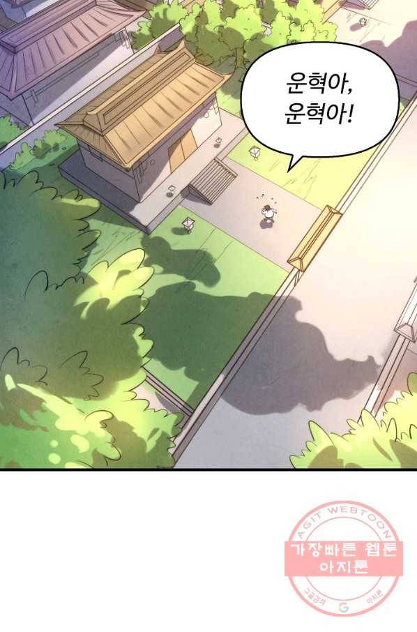 만고지존 14화 42