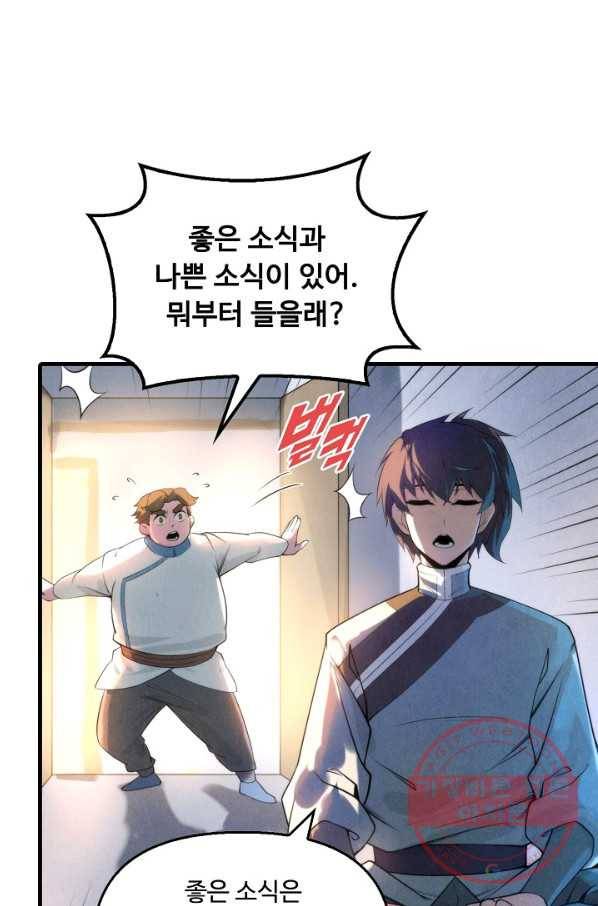 만고지존 14화 43
