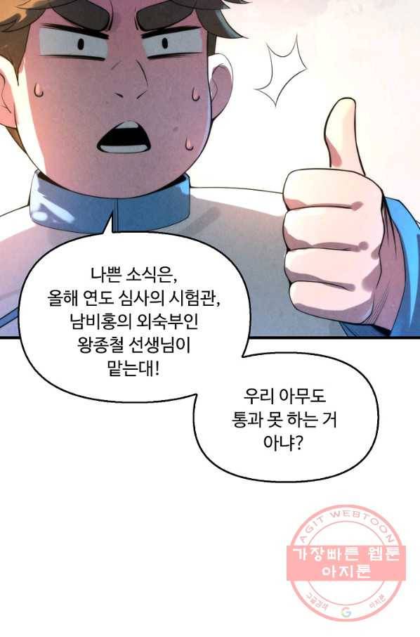 만고지존 14화 45