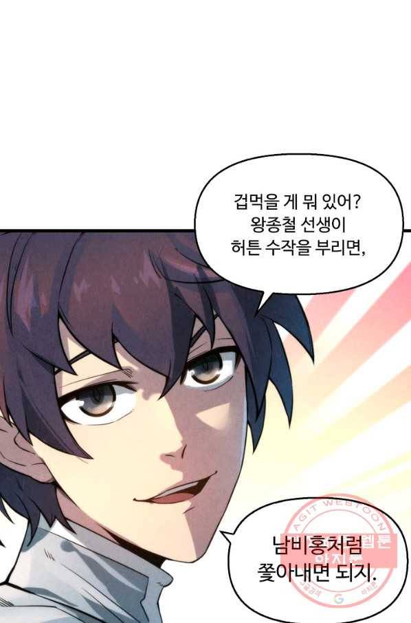 만고지존 14화 46