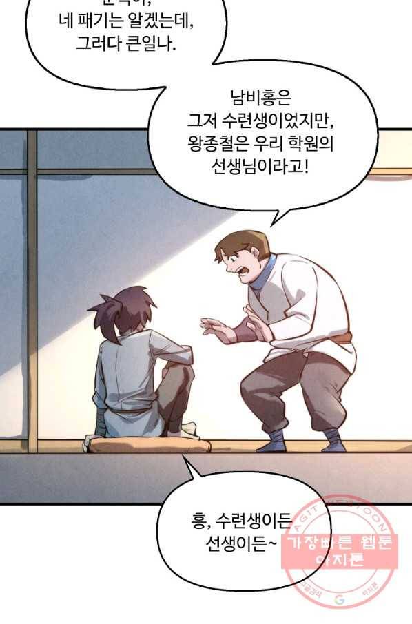 만고지존 14화 48