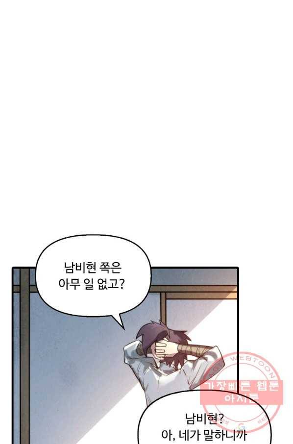 만고지존 14화 49