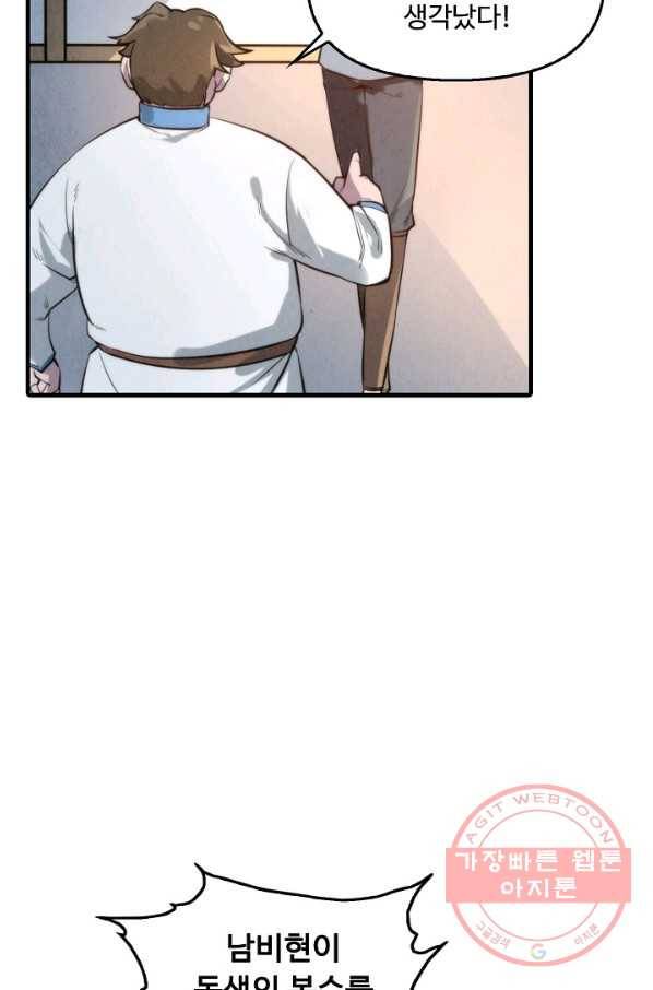 만고지존 14화 50