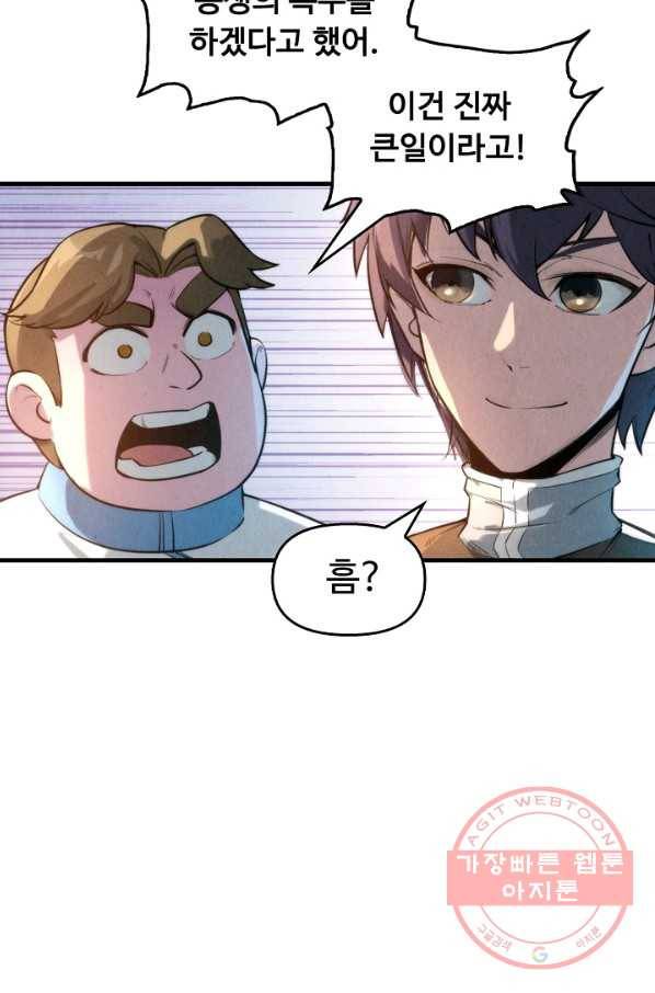 만고지존 14화 51
