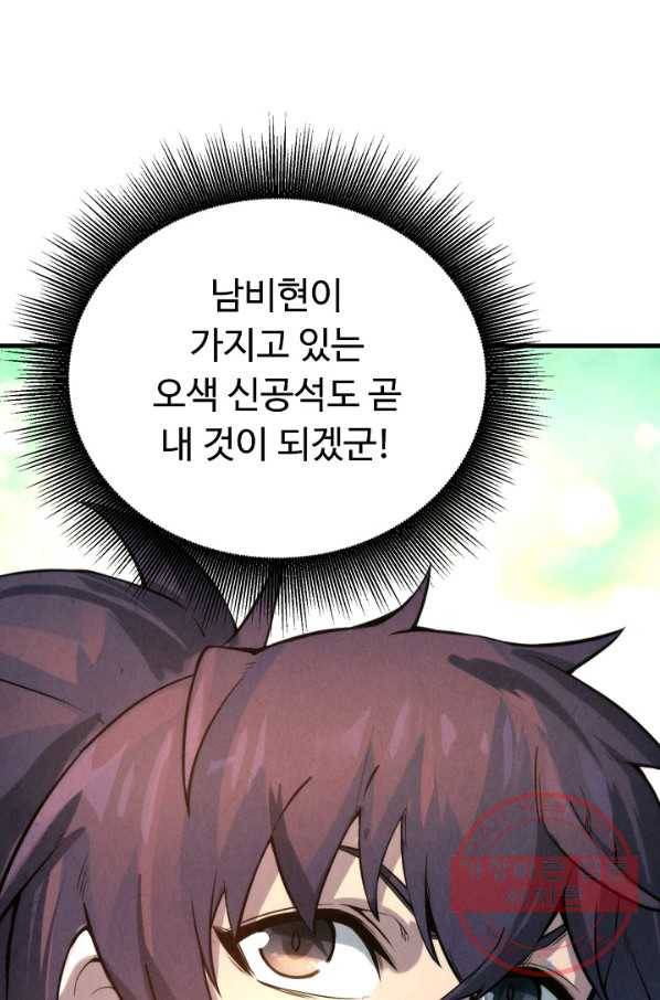 만고지존 14화 52