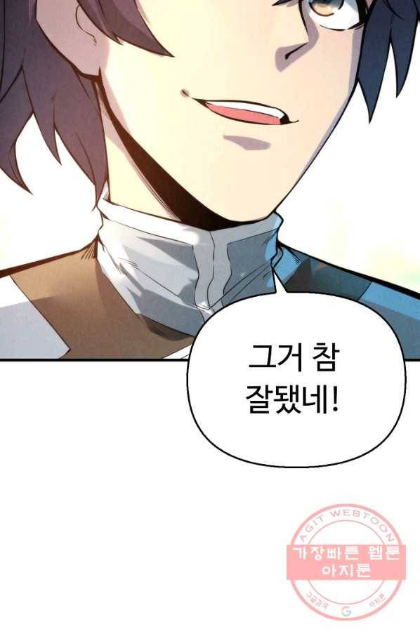 만고지존 14화 53