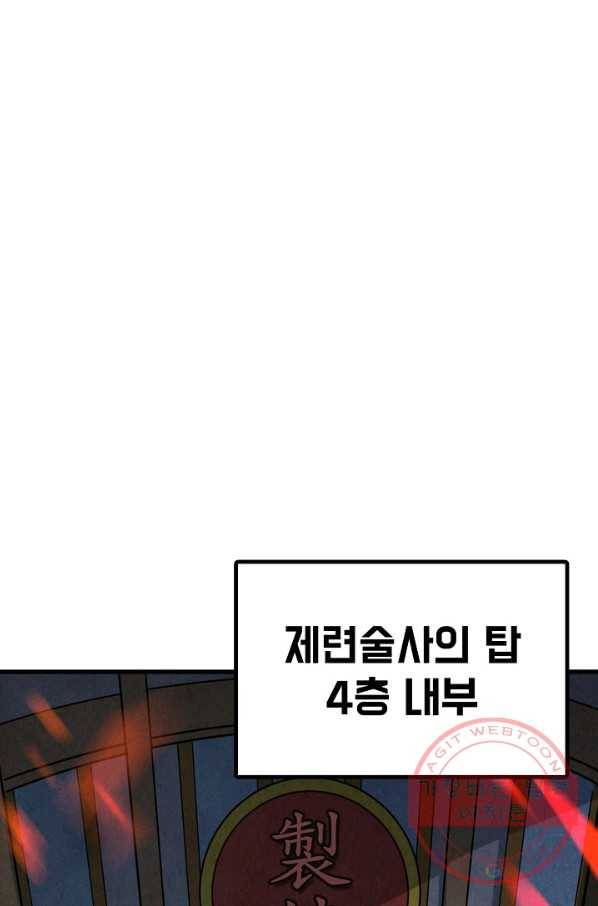 만고지존 14화 54