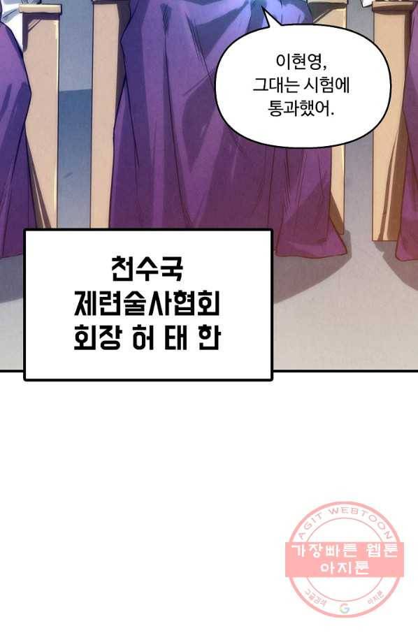 만고지존 14화 66