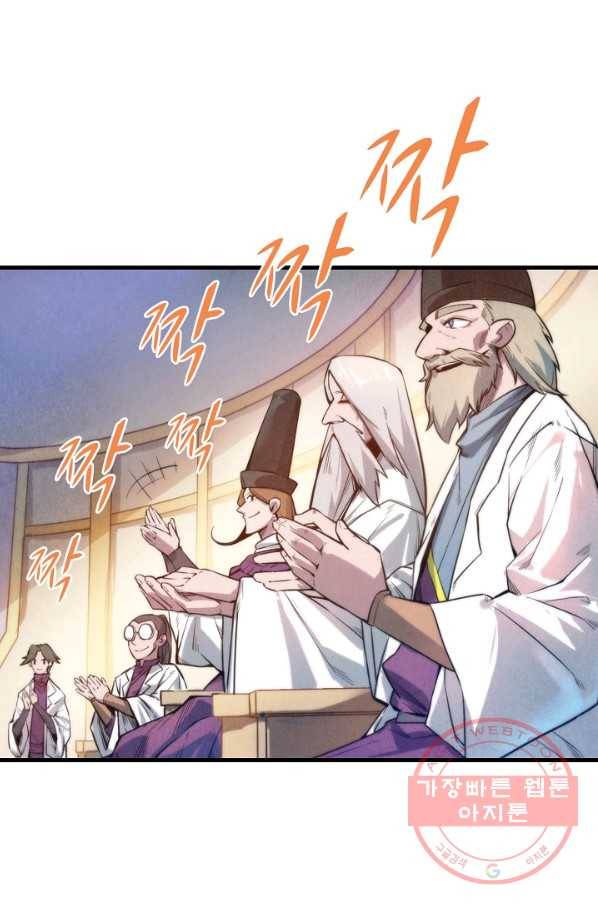 만고지존 14화 67