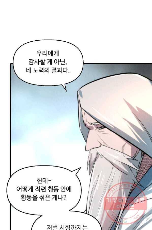 만고지존 14화 71