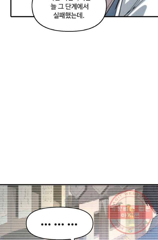 만고지존 14화 72
