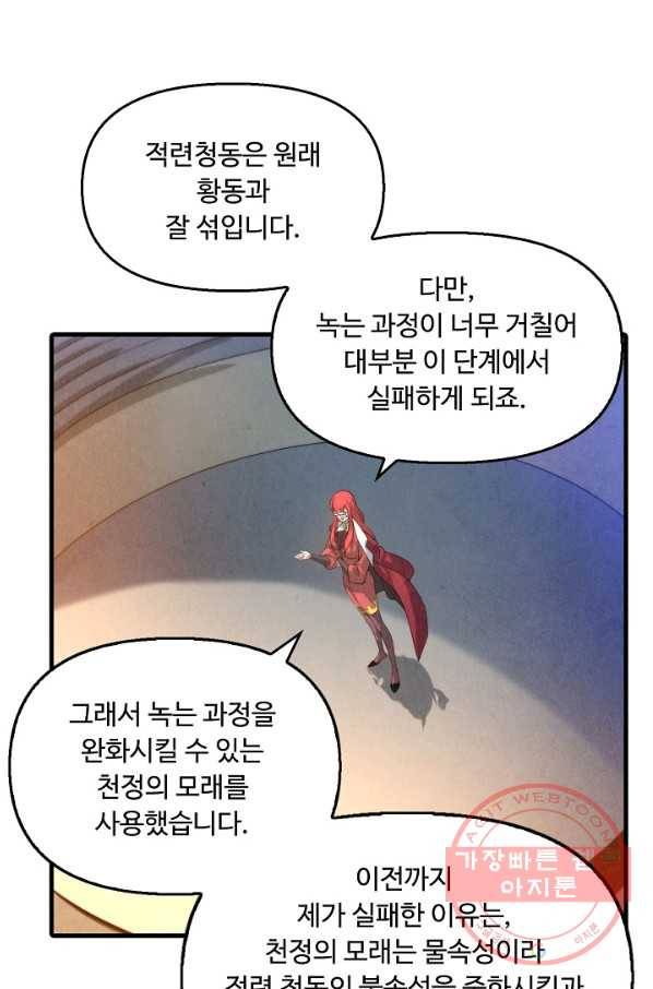만고지존 14화 74