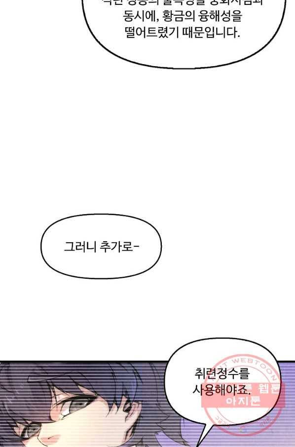 만고지존 14화 75