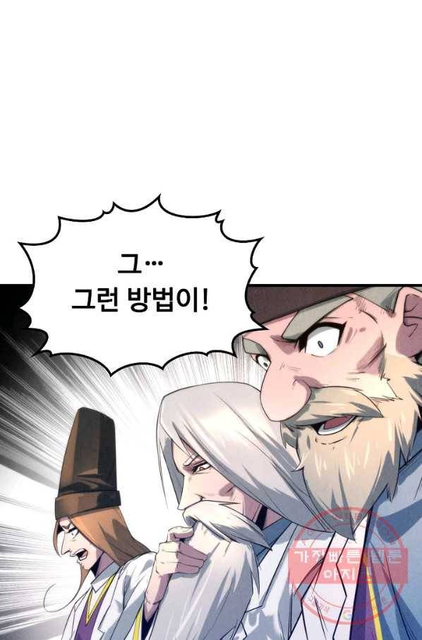 만고지존 14화 77