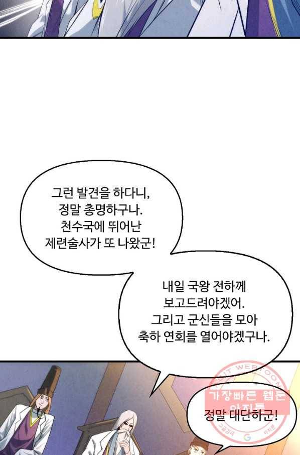 만고지존 14화 78