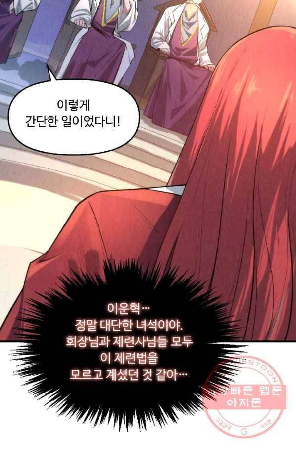 만고지존 14화 79