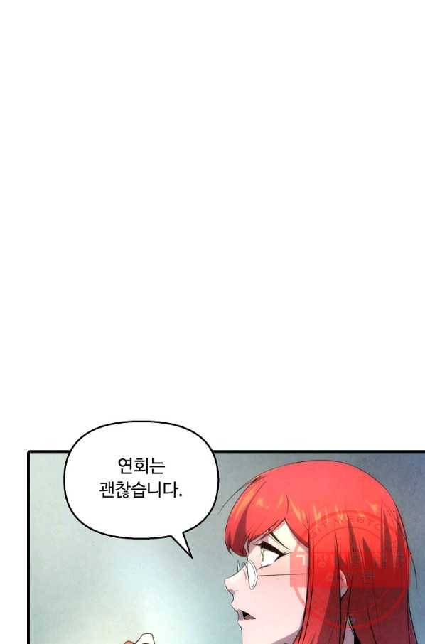 만고지존 14화 80