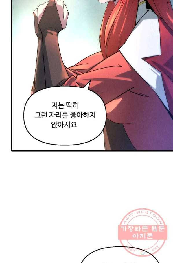 만고지존 14화 81