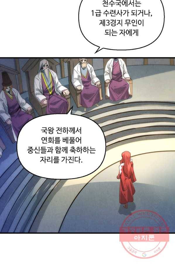 만고지존 14화 82