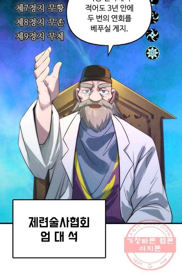 만고지존 14화 84