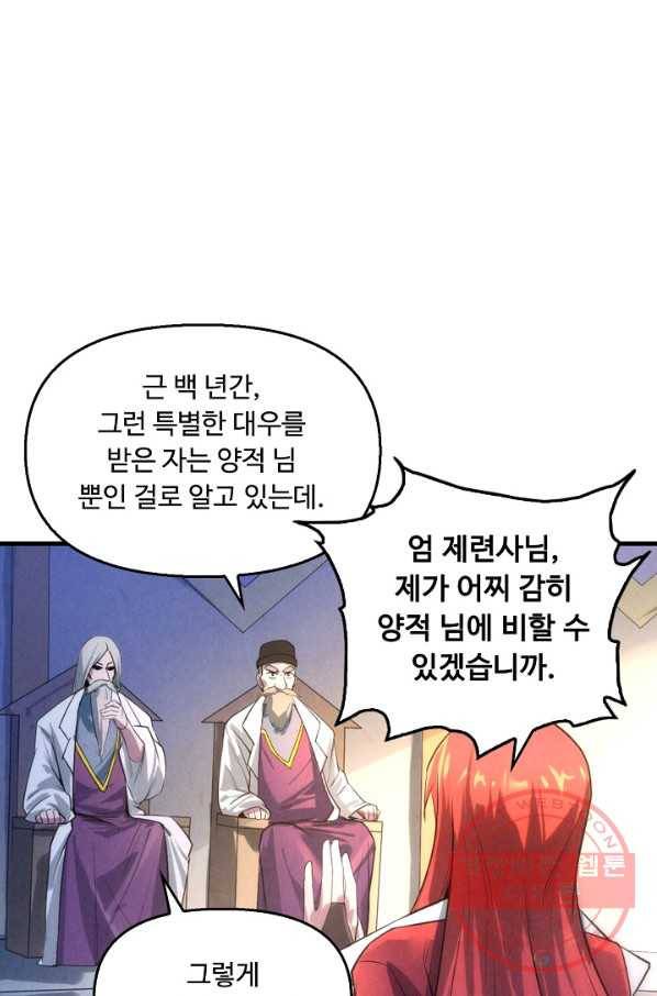만고지존 14화 85