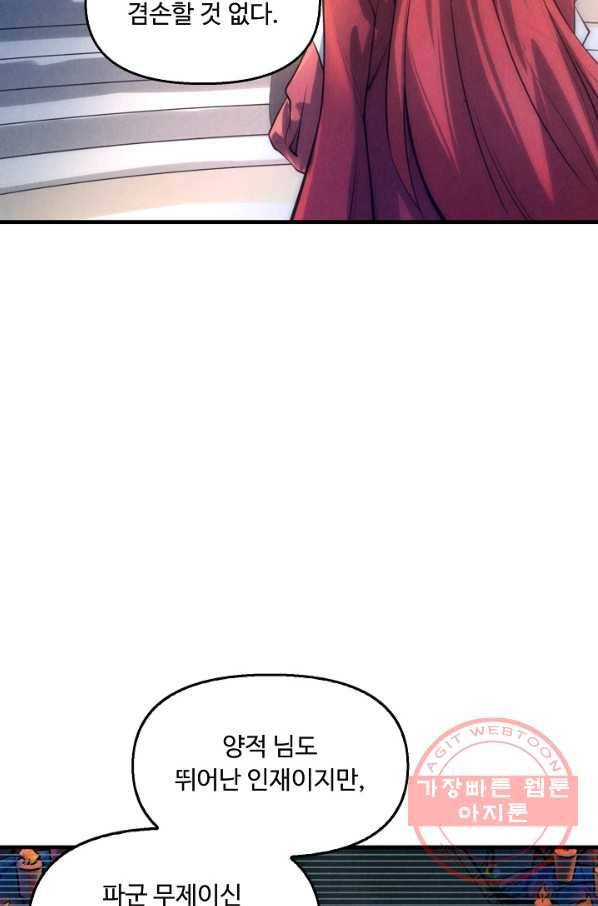 만고지존 14화 86