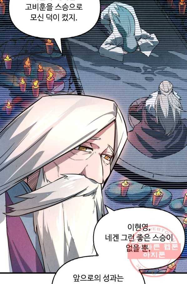 만고지존 14화 87