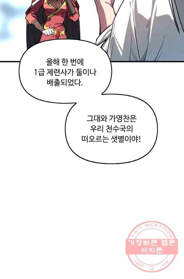 만고지존 14화 89
