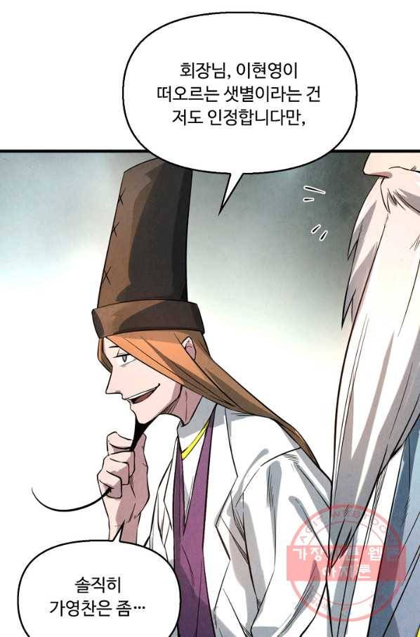 만고지존 14화 90