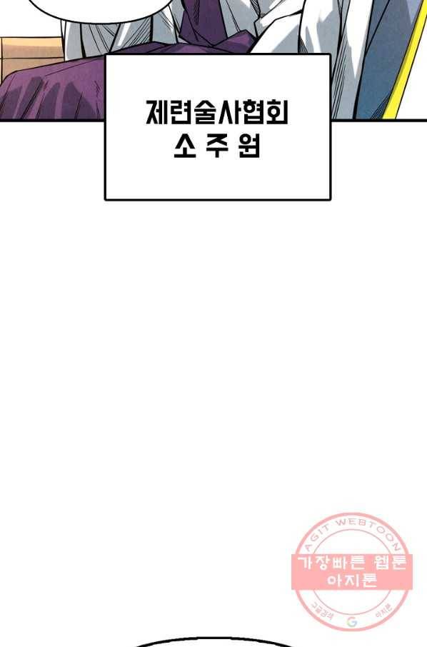 만고지존 14화 91