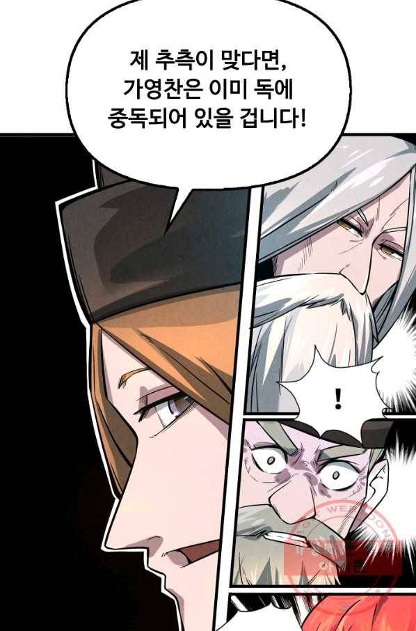 만고지존 14화 92