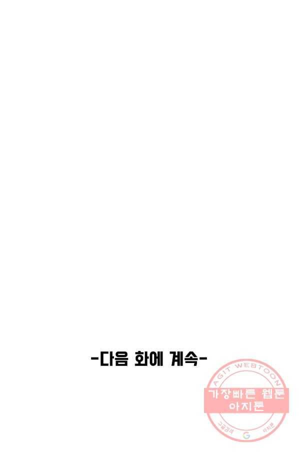 만고지존 14화 94