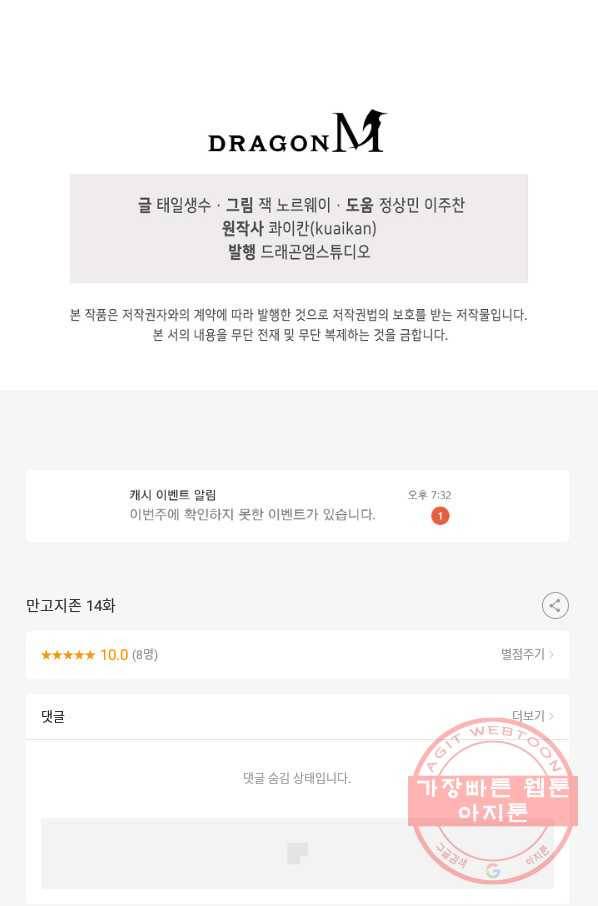 만고지존 14화 95