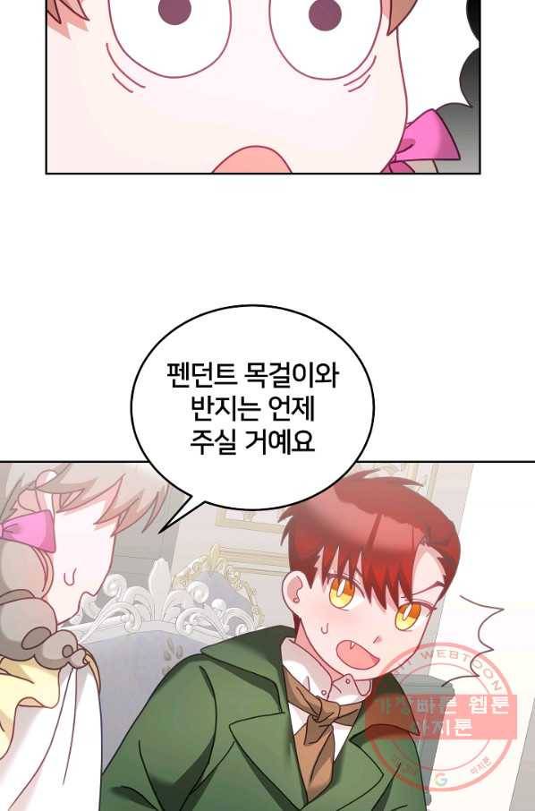 꼬마 영애님은 주연들을 길들인다 35화 3
