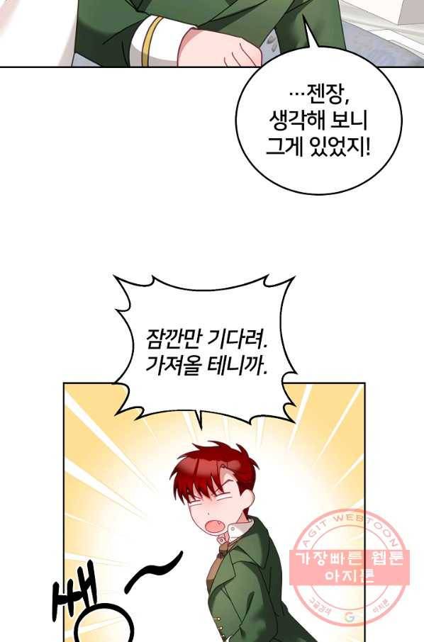 꼬마 영애님은 주연들을 길들인다 35화 4