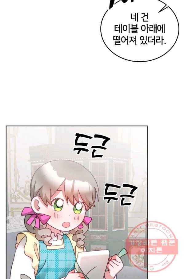 꼬마 영애님은 주연들을 길들인다 35화 6