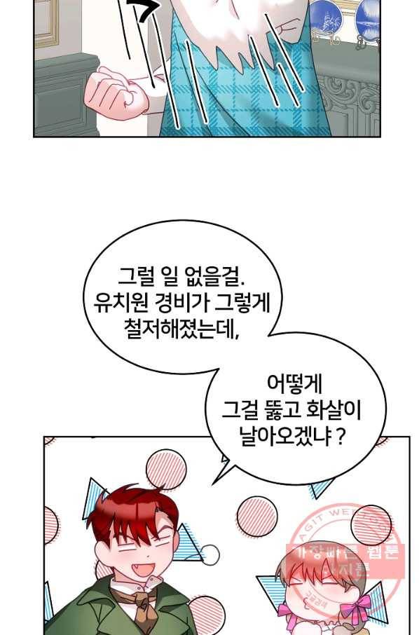 꼬마 영애님은 주연들을 길들인다 35화 9