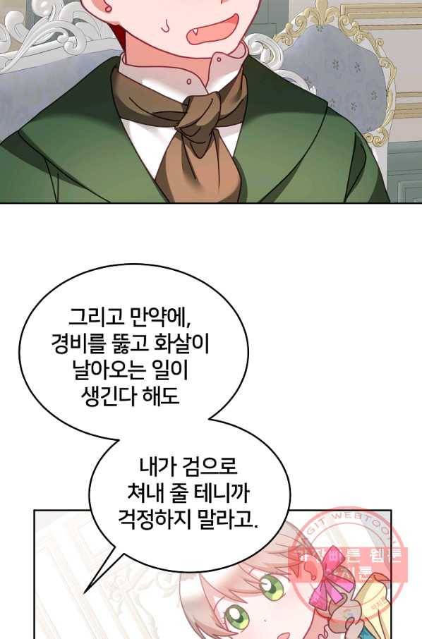 꼬마 영애님은 주연들을 길들인다 35화 11