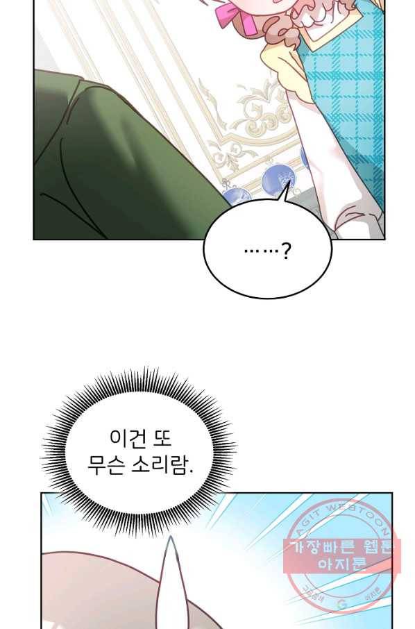 꼬마 영애님은 주연들을 길들인다 35화 12