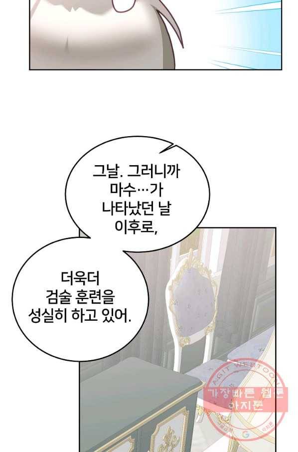 꼬마 영애님은 주연들을 길들인다 35화 13