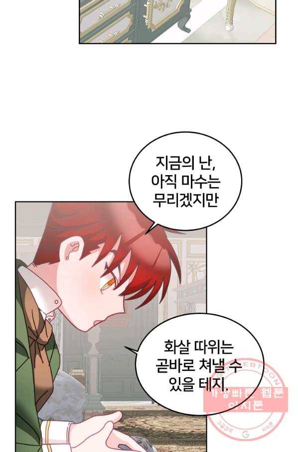 꼬마 영애님은 주연들을 길들인다 35화 14