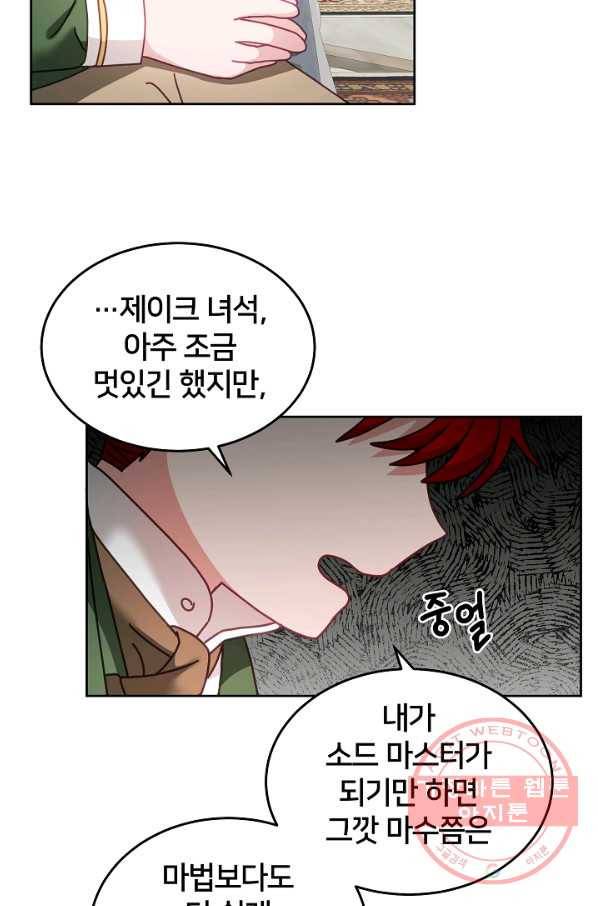 꼬마 영애님은 주연들을 길들인다 35화 15