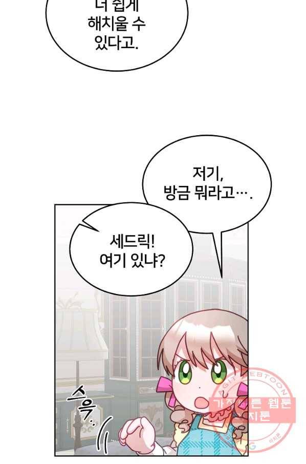 꼬마 영애님은 주연들을 길들인다 35화 16