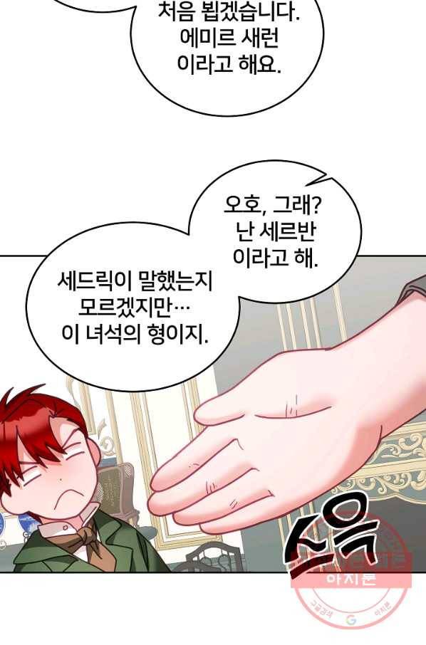 꼬마 영애님은 주연들을 길들인다 35화 20